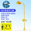 Estación de Lavado de Ojos de Emergencia Compuesta de Acero Inoxidable 304 Ben Shang Doble Entrada de Agua Equipo de Ducha Protector ABS