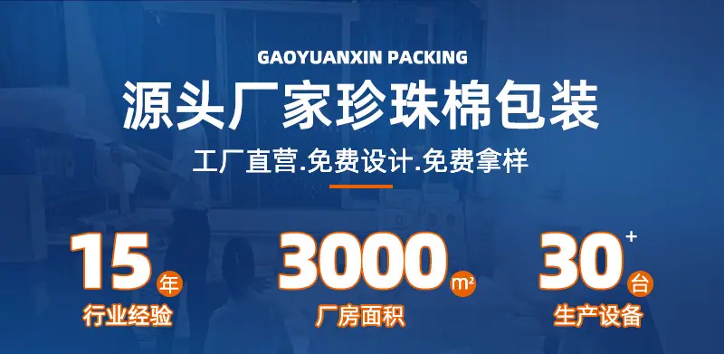 珍珠棉护角