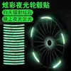 Rueda de coche arcoíris pegatina reflectante luminosa pegatina fluorescente luminosa para neumático pegatina de protección motocicleta a batería autopropulsada colorida
