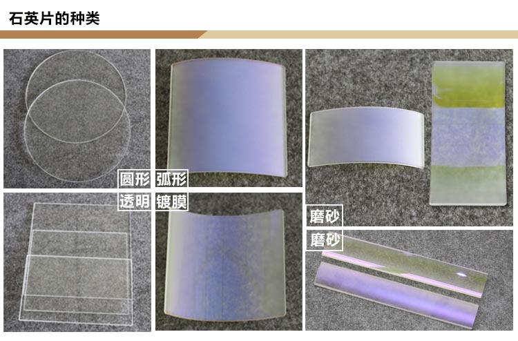 石英片种类