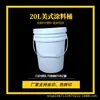 Barril de plástico americano de 20 litros, barril para pintura, pegamento, alcohol, anticongelante para lavado de coches, disponible en fábrica.