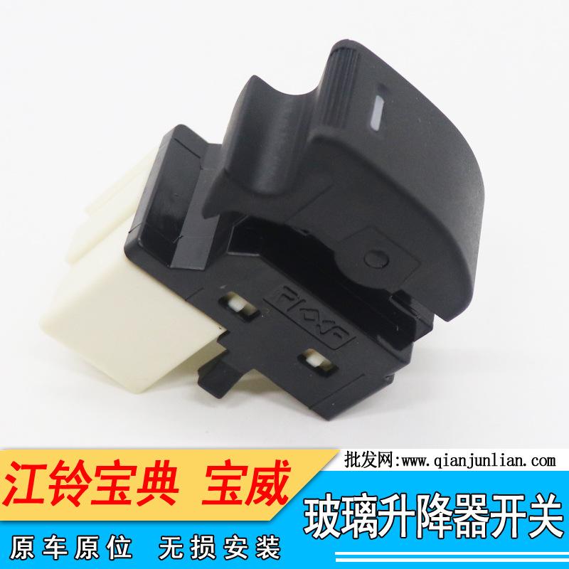 开关：玻璃升降器开关，06宝典不带面板 ---1