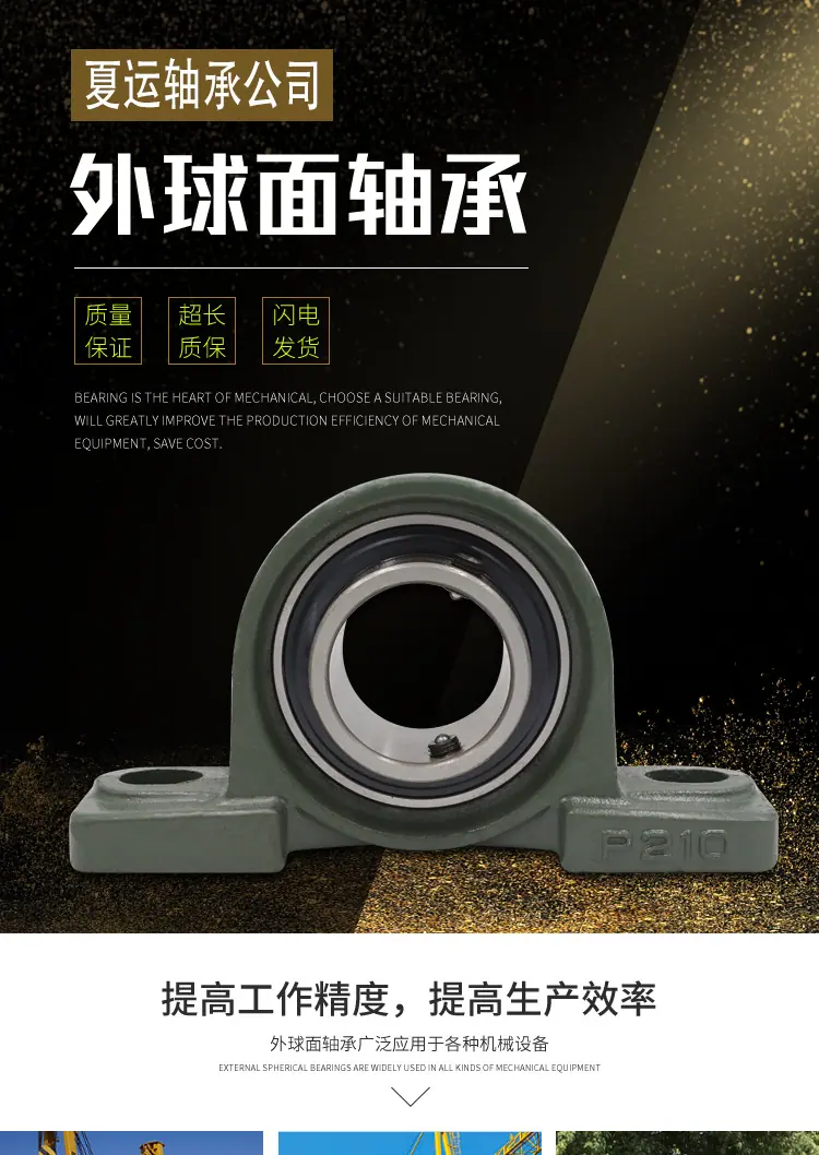 外球面轴承详情UCP型_01.png