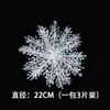 Comércio exterior transfronteiriço Natal floco de neve plástico floco de neve escovado árvore de Natal pingente decorativo 3 peças 11CM-28CM