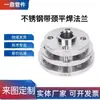 Brida de Cuello Soldado Plano So304 2205 310S Unión Reductora Soldada de Gran Diámetro Forma Especial