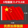 Nº 2, Nº 3, Nº 4, Nº 5 Bandeira da China Grande Bandeira Vermelha de Cinco Estrelas Decoração de Dia Nacional Bandeira Nacional Bandeira de Partido Bandeira de Mão Nº 1, Nº 2