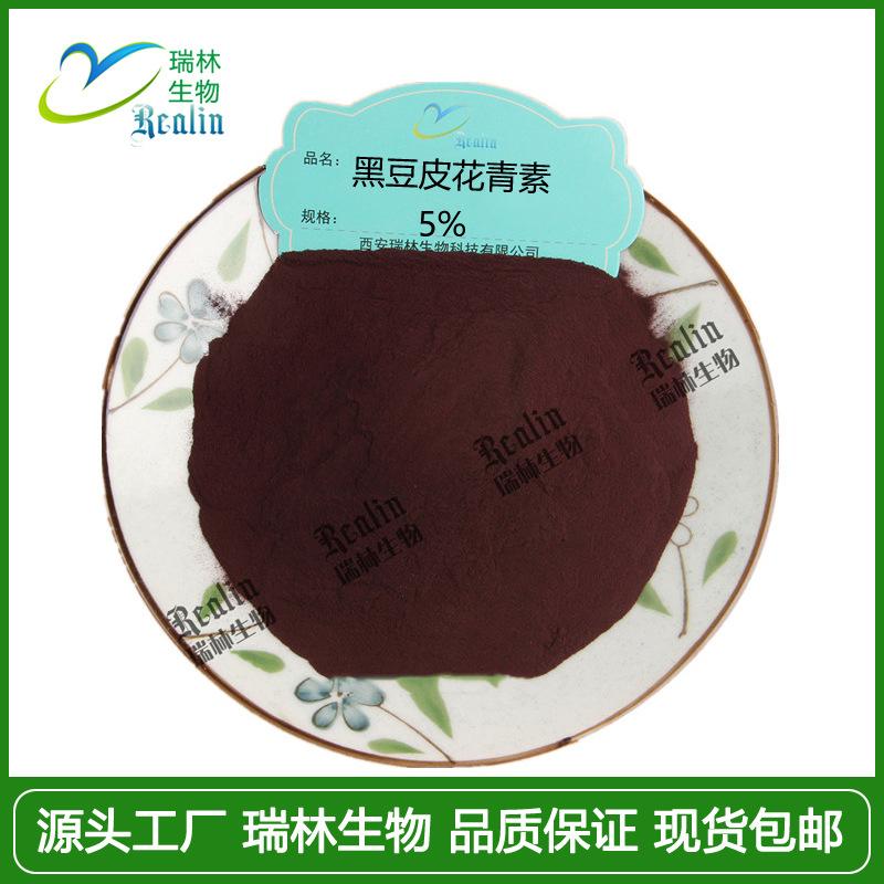 黑豆皮花青素5%2