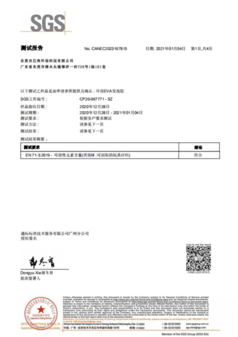 环保eva泡沫/背胶eva/EVA泡绵/可.jpg