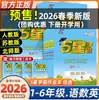 26 Ensino Fundamental de Primavera Excelência Acadêmica 5 Estrelas Lição Sincronizada Treinamento de Lição de Casa e Reforço para Anos 1 a 6, Versões para Séries Iniciais e Finais Disponíveis