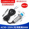 Interruptor de Proximidad M18 Lj18A3-8-Z/Bx/By/Ax/Ay/Ez/Dz/Ez/Dx Tres Cables NPN Normalmente Abierto 24V
