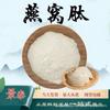 Péptido de Nido de Pájaro Extracto de Nido de Pájaro Materia Prima de Grado Alimenticio Polvo Soluble en Agua Polvo de Polipéptido de Molécula Pequeña En Stock con Envío Gratis