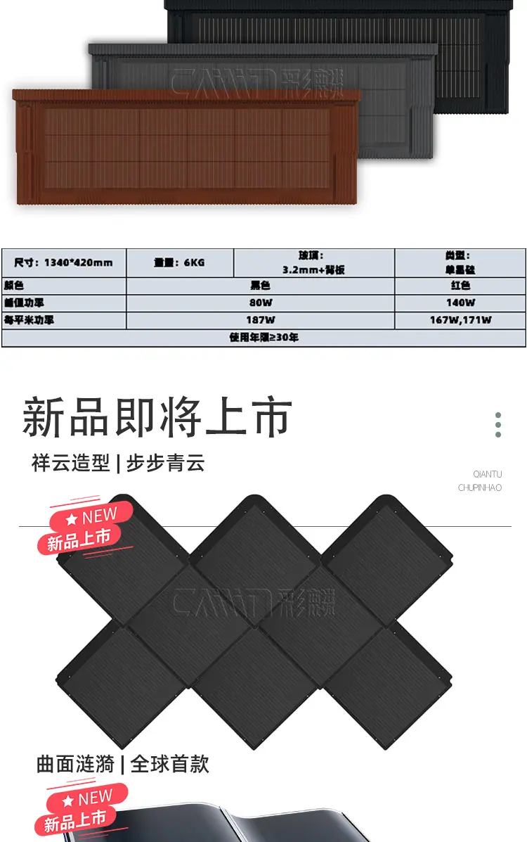 光伏瓦详情分切_05