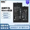 Adecuado para Batería de Teléfono Móvil Huawei Mate10/Mate10Pro/Mate30/Mate20/Mate 9Pro/20X