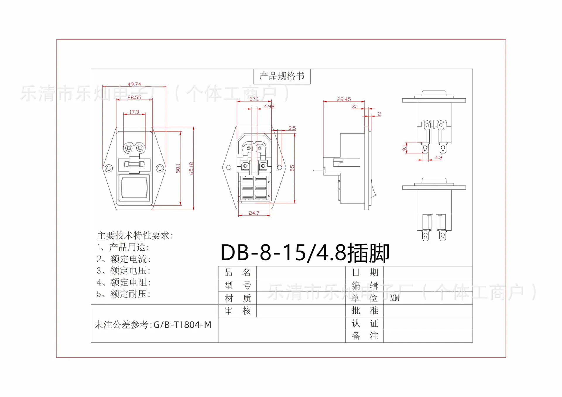 AC 三合一 八字 4.8脚 规格书