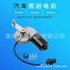 Adecuado para Motor Limpiaparabrisas de Camión Volvo 23590683 25390683 78546711 8290741