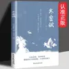 Han Yao Fu: Perspectiva sobre el Mundo en Constante Cambio, Narrando los Altibajos de la Vida, Leyes Naturales y Sabiduría para Enfrentar el Mundo Libro