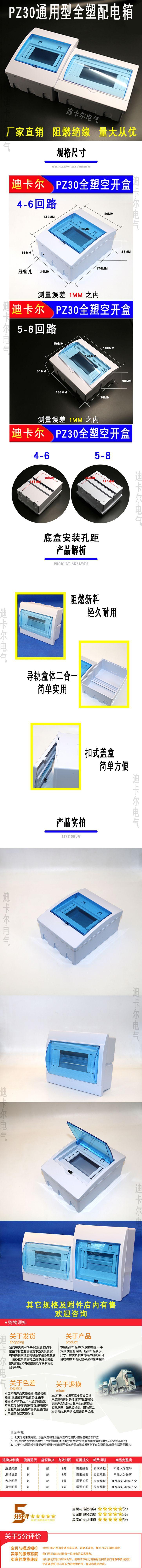 阿里巴巴 4-8通用型空开盒详情页.jpg