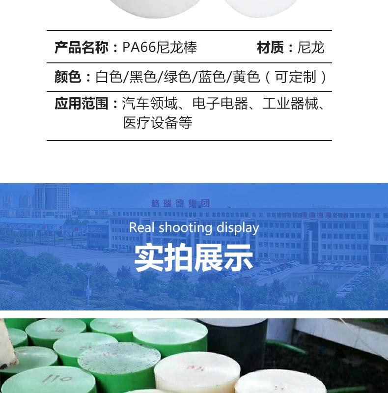 尼龙棒详情(1)_16