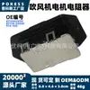 8713802030 Resistor do Motor do Secador de Cabelo Adequado para Toyota Corolla 2003-2008 Resistor do Ventilador