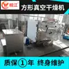 Fornecimento de Fábrica Aditivo Lactato de Cálcio Lactato de Sódio Secador de Baixa Temperatura Quadrado Secador de Ar Verdadeiro Wanjiang