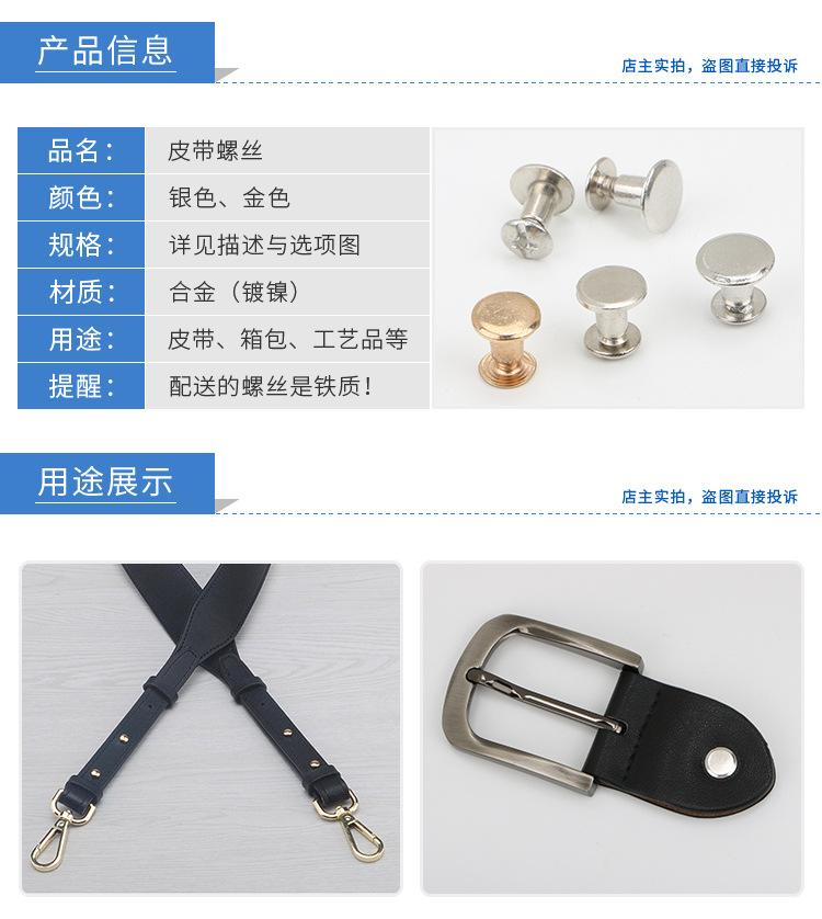 皮带螺丝_01