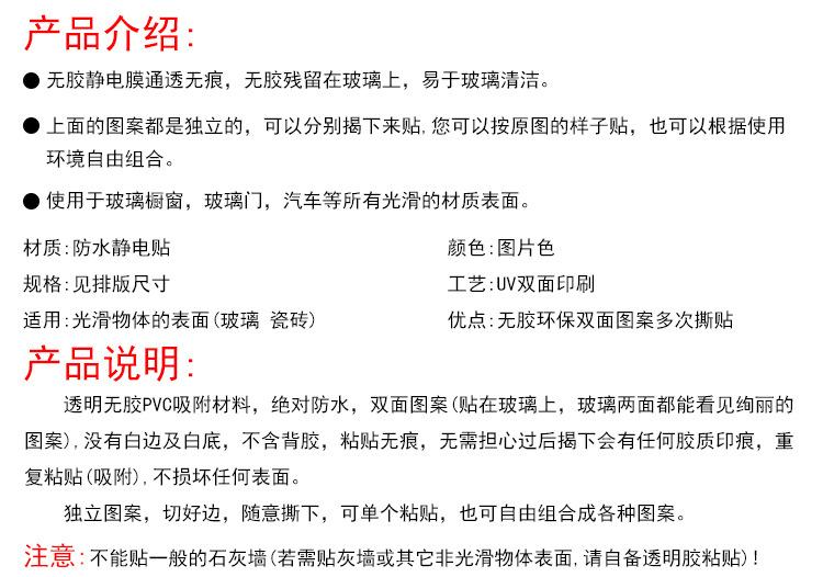 静电贴产品使用说明