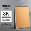 Caderno de Esboço 8K Caderno de Esboço A4 para Estudantes de Arte, Caderno de Papel para Desenho, Caderno 8K Espiral com Folhas Soltas, Livro de Desenho 16K