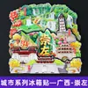 Serie Guangxi Cascada Huashan de Chongzuo Fortaleza Fuerte de la Frontera Imán para Refrigerador Souvenir Turístico Cultural y Creativo Pegatina Magnética