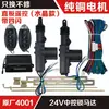 Motor de cierre centralizado para coche 12v/24v cierre centralizado con control remoto furgoneta sedán camión Wuling vehículo de nueva energía