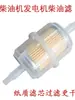 Piezas de motor diésel bomba de agua generador filtro diésel 2-3KW 5/6/8/10 kilovatios elemento filtrante diésel filtro de gasolina