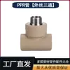 Accesorios para tuberías de agua PPR 4 puntos 20 rosca exterior T engrosada tubería de agua caliente 6 puntos 25 rosca exterior fusión en caliente 32 diente exterior T