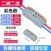Conector de Fio de Terminal Rápido Fio Macio e Duro Universal Pct-222/223 Conector Rápido Terminal Rápido