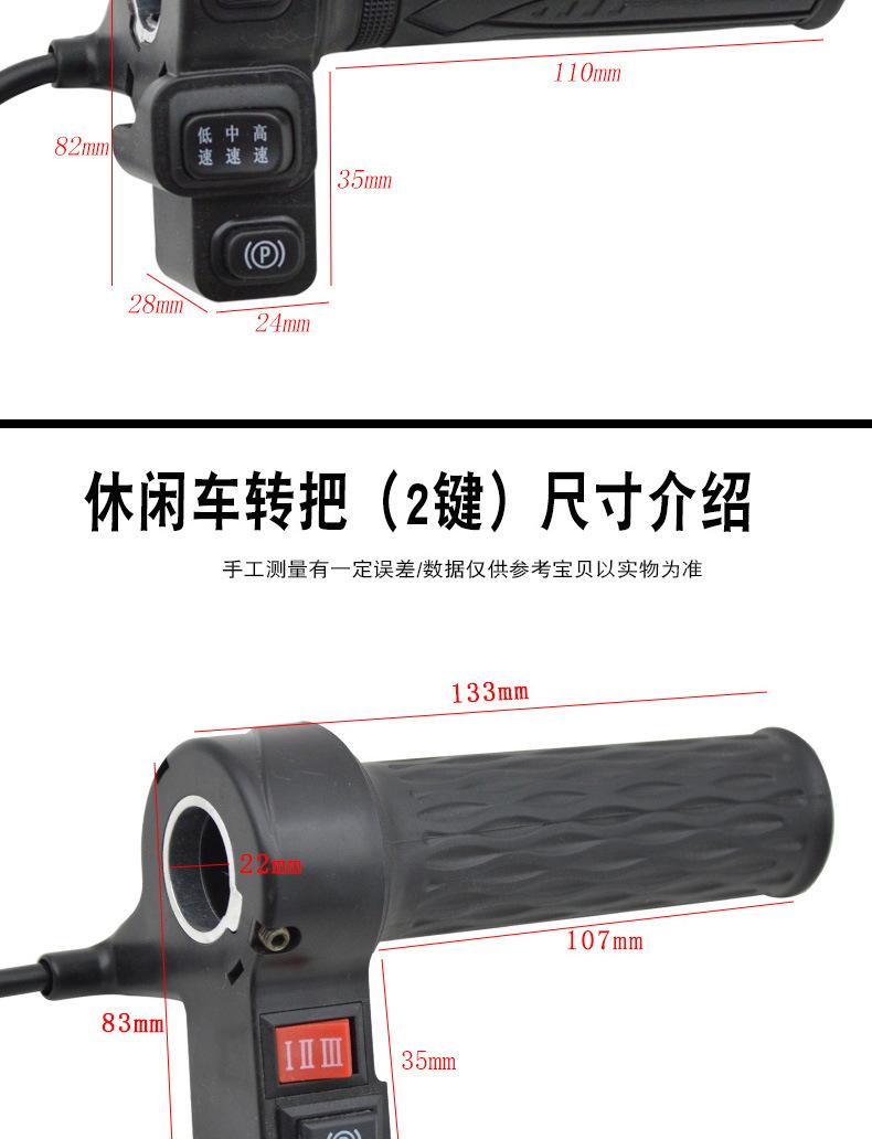 休闲车转把_04