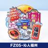 Imán para Refrigerador Cultural y Creativo Hemu Ciudad de Fuzhou Fujian Nuevo Creativo Cultural y Creativo Madera de Tres Capas Epoxi Pegatina Magnética Bolsa Ciega
