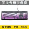 Película Protectora para Teclado Logitech mk120 k120 para Teclado de Escritorio Logitech para el Hogar con Cable a Prueba de Polvo