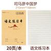 Simayin Sonho da China Caderno de Exercícios Encadernado em Couro para Alunos do Ensino Fundamental: Caderno de Língua Chinesa, Matemática, Inglês, Redação, Reconhecimento de Caracteres e Pinyin