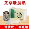 Pegatinas para el ombligo al por mayor 30 botellas Pegatinas de artemisa pimienta longan moxibustión Pegatinas de artemisa Pegatinas de artemisa