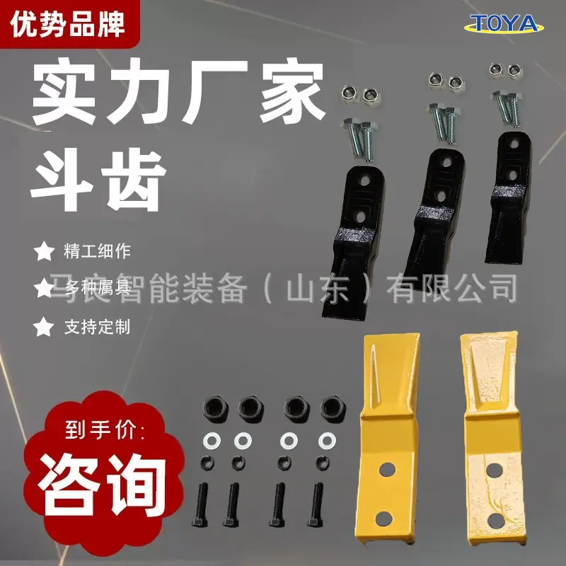 斗齿.jpg