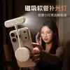 Soporte de Luz de Relleno de Tubo Suave Magnético Venta Caliente MagSafe Teléfono Protección Ocular Luz de Lectura Portátil Luz de Relleno de Belleza