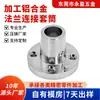 Manguito de conexión de brida de aleación de aluminio mecanizado CNC, manguito de eje de precisión para equipos automatizados