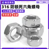 Tuerca Hexagonal de Acero Inoxidable 316 Antiaflojante Norma Nacional Gb41 Tapa de Tornillo Hexagonal Exterior M8M10M12M14M20M24