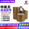 Cinta de Teflón para Alta Temperatura Cinta de Teflón Ptfe Aislamiento Resistente a Alta Temperatura Antiestática Cinta de Teflón para Alta Temperatura