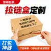 Caixas de Entrega Expressa com Zíper, Caixas de Papel com Zíper, Caixas de Avião Personalizadas, Caixas Coloridas Personalizadas, Caixas de Presente Personalizadas