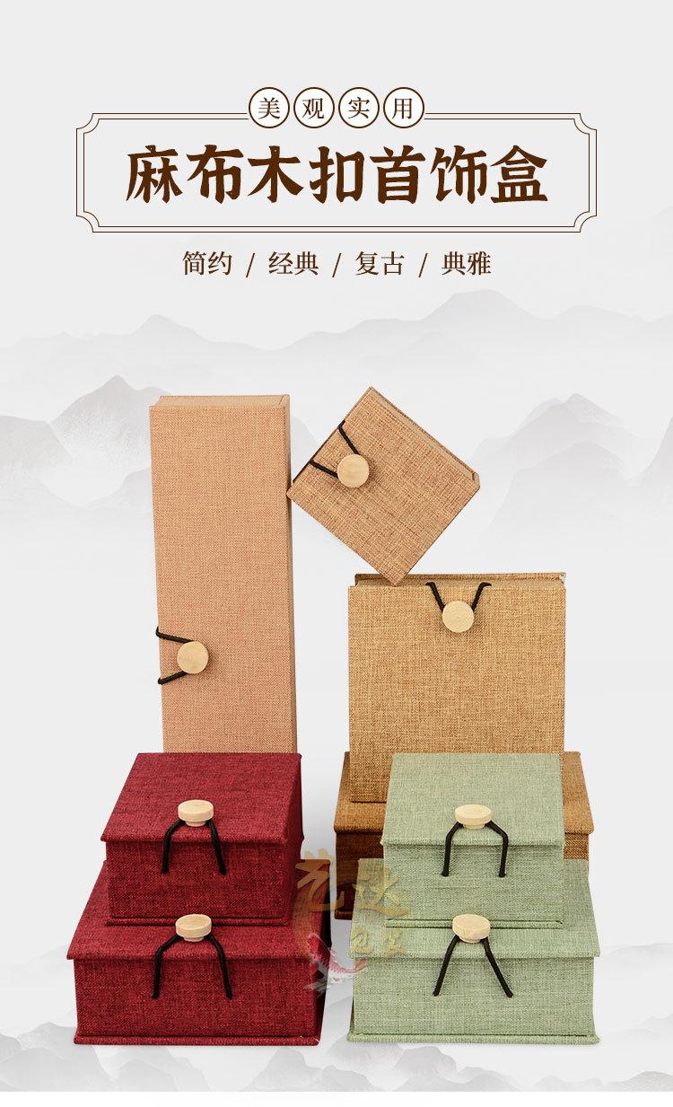 麻布木扣-详情_01.jpg