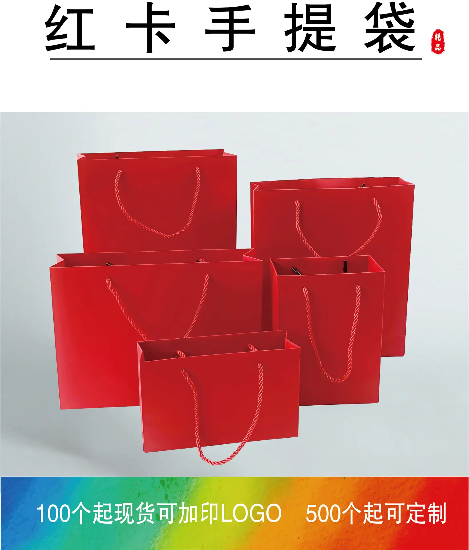 红色手提袋.jpg