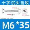 Tornillos Autorroscantes de Acero Inoxidable 304 con Cabeza Avellanada Cruzada Tornillos Autorroscantes de Cabeza Plana Tornillos para Madera Clavos Autorroscantes Roscas Autorroscantes