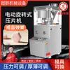 Máquina de Comprimidos Rotativa Totalmente Automática Chaogun Machinery para Comprimidos de Pó de Ervas e Comprimidos de Leite Máquina de Compressão de Comprimidos