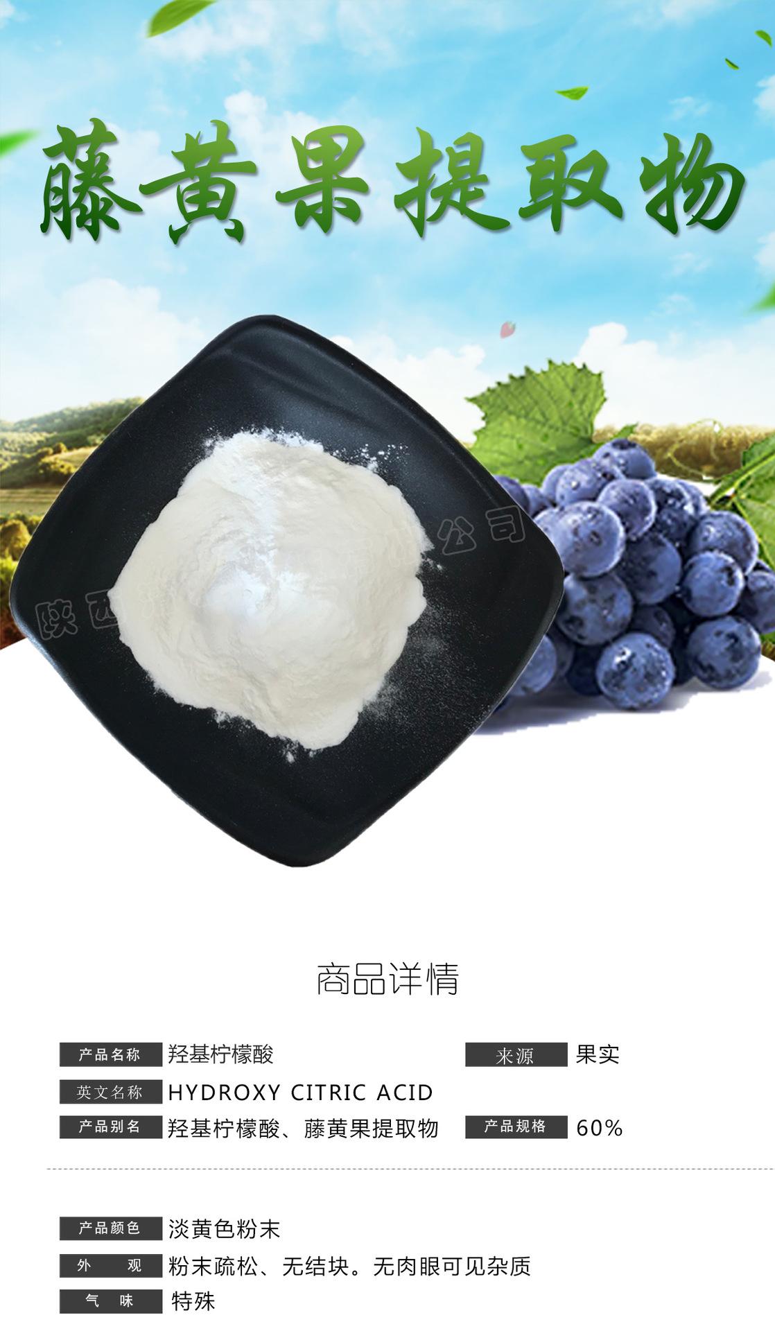 藤黄果提取物详情
