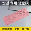 Aplicable a Acer Acer SF314-512 extraordinario S5 Pro N21H2 película para teclado SF514-56T pegatina protectora para computadora