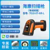 Pistola de leitura de código de barras Haikang gravação de código chip código código a laser pistola de escaneamento sem fio portátil um código bidimensional código de barras